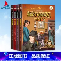 福尔摩斯探案 [正版]福尔摩斯探案集全集四册彩图注音版6-7-8-9岁儿童侦探破案故事书神探推理小说小学生版一二三年级课