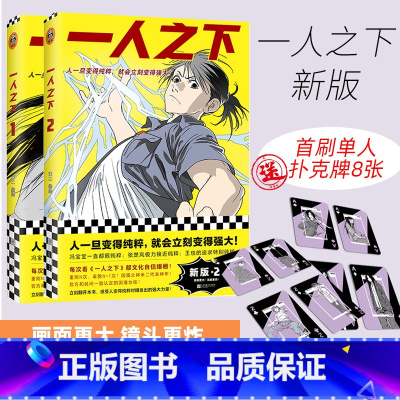 [正版]一人之下 漫画 1-2册米二著同名动漫原著人一旦变得纯粹就会立刻变得强大国产漫画代表之作青春热血漫画 冯宝宝张