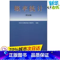 图书 全国通用 [正版]概率统计(第五版)第5版 同济大学概率统计教研组 著 高等成人教育文教 书店图书籍 同济大学出