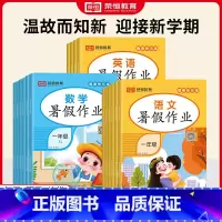 全16册 小学通用 [正版]2024新版暑假作业一年级二年级下册暑假衔接快乐假期练习册全套语文数学英语人教版三年级三升四