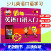 [正版]羊博士 新编英语口语入门 复旦大学外文学院 康志锋编 少儿英语口语学习书 扫码点读 趣味多多 附MP3下载 羊