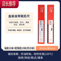 硅不粘加厚铝箔纸厨房烤箱用饼干蛋糕婴儿辅食烧烤烘焙纸JING PING 共20米[油纸10米+锡纸10米]长10m/宽3