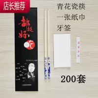 一次性筷子四件套套装外卖打包四合一勺子餐巾纸三件套定制餐具包JING PING 黑色 青花筷纸牙签200套一次性餐具