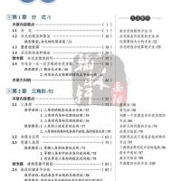 2021秋中学教材全解八年级数学上册湘教版 初二8上数学XJ版解读