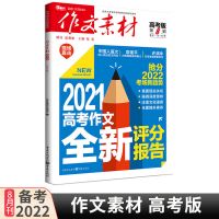 作文素材高考版杂志2021年9辑九月刊78-64高中阅读1-12期刊打包 2021年第8期