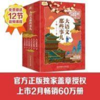 大语文的那些事儿 培养6-12儿童语文思维字词作文古诗文 大语文那些事儿(全6册)