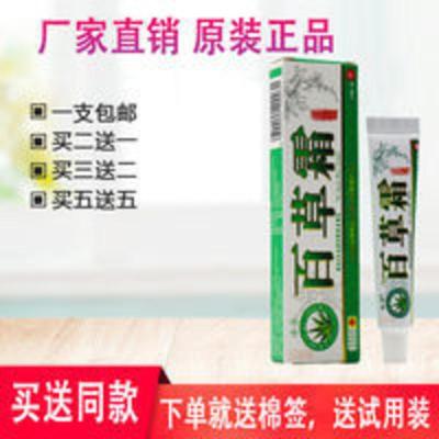 江西冰浪百草霜草本乳膏牛皮癣湿疹买2送1买3送2买5送5 15g