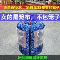 高端冰丝绸缎网纱笼衣画眉笼衣画眉笼布围布防蚊笼衣笼罩网眼笼布 网纱蓝色绸缎笼衣直径30带布扣