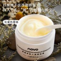 NOVO卸妆膏乳温和不刺激脸部卸妆水深层清洁卸妆液眼唇啫喱卸妆油 01#清透净肤人参卸妆膏