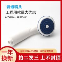 电热水器淋浴花洒喷头浴室家庭通用塑料软管套装美的万和海尔原装[10月3日发完] 普通喷头[出租房宾馆用]