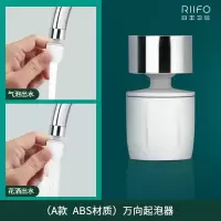 日丰水龙头防溅头铜龙头起泡器防溅水龙头过滤嘴水龙头延伸器 A款万向起泡器