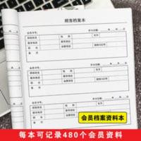 A4顾客档案本客户信息资料记录表商务美容院会员登记本通用 会员档案本