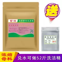 [浓缩洗涤剂母料膏兑水即成洗洁精]洗涤灵原料中性配方洗碗液 100g试用装