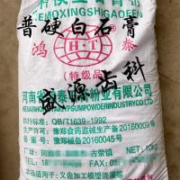 大袋白石膏 鸿泰白石膏 牙科模型石膏粉10公斤装 牙科普通白石膏 河南省专拍