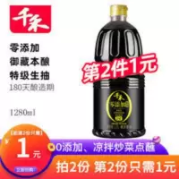 [千禾零添加酱油]180天酱油特级生抽1.28L酿造酱油无碘凉拌点蘸 1280mL