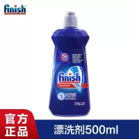 finish漂洗剂洗碗机专用洗涤剂亮碟剂洗涤液西门子美的老板可用 漂洗剂500ml