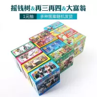 玩具票儿童玩具盒子摸奖奖票学校周边小学生玩具学校周边玩具 5盒的价格图案随机发