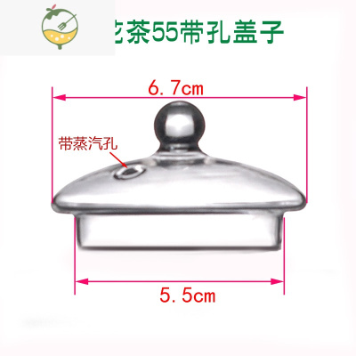 YICHENG玻璃杯盖 壶盖 盖子 茶具配件 茶壶盖 花茶壶盖玻璃壶盖子 第二波