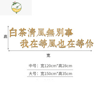 YICHENG3d立体墙贴网红白茶清风轻奢门店背景墙面墙上装饰文字定制贴纸 金色 白茶 中