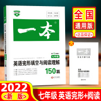 2022年新版开心一本七年级英语阅读理解与完形填空150篇第13次修订初一7年级英语上册下册总复习资料人教版专项练习册初