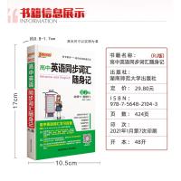 2022新版pass绿卡高中英语同步词汇随身记+随身练2本人教版RJ必修1-选修11高一二三高考英语单词练习全国通用35