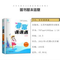 [译林版江苏专用]2022新版通城学典非常课课通 九年级9年级初三英语上册 同步教材考点贯通重难点解读初中课前预习教辅工