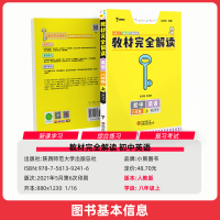 [官方授权]2022新版王后雄学案教材完全解读初中八年级英语上册人教版RJYY 初二8年级上册学期课本同步讲解练习复习资