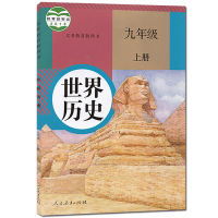 初中人教版9九年级上册全套7七本装 初三上学期语物理数学化学英语世界历史道德与法治共7本课本教材教科书 人教版九年级上册