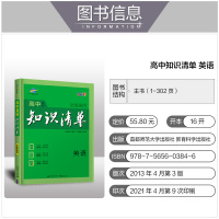 2022新版曲一线高中知识清单英语 全国通用必修选择性必修全彩版掌握知识点归纳重难点教辅讲解解题能力提升高一高二高三工具