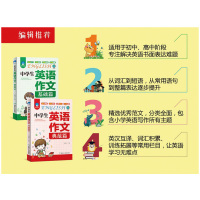 初中生英语作文 中学生同步作文书初中版初一初二初三七八九年级上下册中考英语满分作文优秀写作训练书获奖素材范文精选同步教材