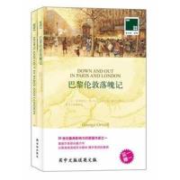 巴黎伦敦落魄记 英文原版+中文全译本全2册 书籍正版双语 中英文对照初高中生阅读双语小说双语读物世界名著英文小说