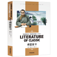 傅雷家书钢铁是怎样炼成的初中正版书全套八年级下册课外书原著完整版初二阅读书籍初中生语文名著非人教版人民教育出版社