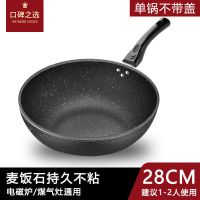 麦饭石炒锅28CM30CM32CM34CM家用炒菜锅少烟锅不粘锅多功能铁锅具 28CM麦饭石单锅无赠品