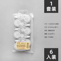 尼家文具 简约小学生涂改带改正带8米 6个套装修正带学生文具10个 新版6支装