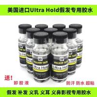 Ultra Hold假发防水防汗液体胶水补发织发义乳影视化妆隐形胶水 一瓶胶水一瓶去胶液