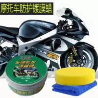 摩托车防护保养镀膜蜡去污上光蜡美容电动车划痕保养剂 摩托车电动车专用蜡