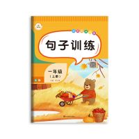一二三四年级上下册语文数学句子训练阅读理解拼音词语同步练习册 一年级上册 句子训练 1本(有点贵)