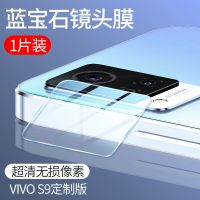 vivoS9镜头膜s9e手机s9钢化膜viv0s9新品后置摄像头膜s9e全屏防爆 vivoS9 1片装 钢化玻璃-无损像