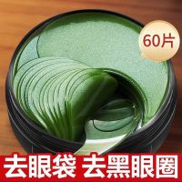 海藻绿眼膜贴60片去细纹改善黑眼圈眼袋紧致补水保湿胶原蛋白眼膜 海藻精华眼膜60片/盒