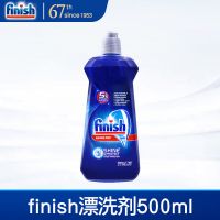 finish漂洗剂500ml洗碗机专用洗涤剂光亮碗碟西门子美的方太适用 [光亮碗碟]漂洗剂500ml