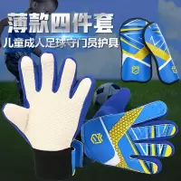 儿童成人足球守门员手套门将手套透气耐磨防滑门将手套足球训练