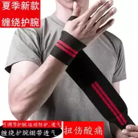 运动护手腕扭健身防护加压篮球羽毛球网球透气手腕男女通用