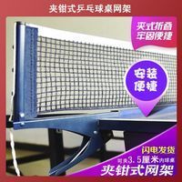 乒乓球网柱,加厚,带网套装!夹式铁网架,安装方便