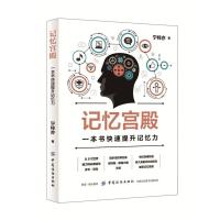 正版记忆力训练书|2册 记忆宫殿+记忆:99天训练脑力训练思维导图 记忆宫殿