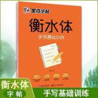 墨点衡水体英语字帖初中高中必修高考满分作文小学七八年级上下册 手写基础训练