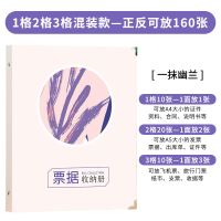 票据收纳册A4合同资料档案袋发票收藏册门票试卷收集整理本文件夹 一抹幽兰#票据册 [1格+2格+3格]正反可装160张