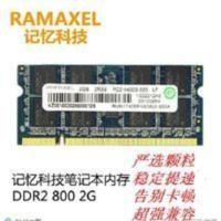 Ramaxel联想记忆科技DDR2 667 5300 2G笔记本内存条 兼容533 Ramaxel联想记忆科技DDR2