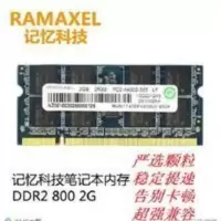 Ramaxel联想记忆科技DDR2 667 5300 2G笔记本内存条 兼容533 Ramaxel联想记忆科技DDR2