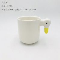女学生韩版可爱高颜值水杯2021新款杯子创意陶瓷情侣马克杯咖啡杯 鸭子马克杯
