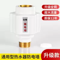 电热水器防电墙通用型配件大全漏电墙热水器隔电墙大流量安全接头 防电墙1个